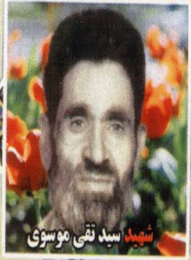 سید تقی موسوی