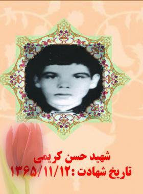 حسن کریمی