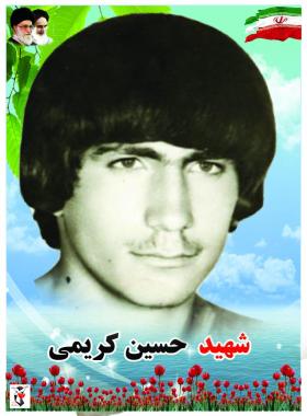 حسین کریمی