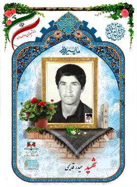 حیدر قدیمی