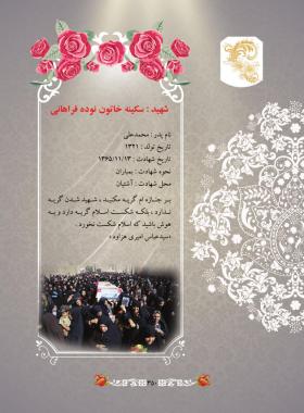 سکینه خاتون نوده فراهانی