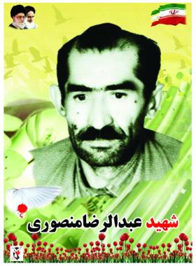 عبدالرضا منصوری