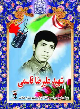 علیرضا قاسمی