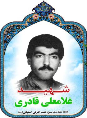 غلامعلی قادری