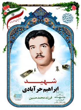 ابراهیم حرآبادی