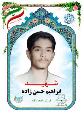 ابراهیم حسن زاده