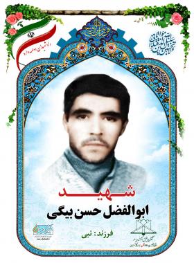 ابوالفضل حسن بیگی
