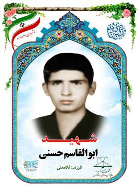  ابوالقاسم حسنی