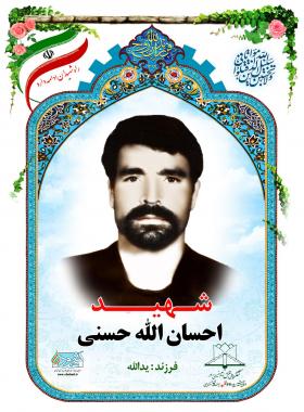  احسان الله حسنی
