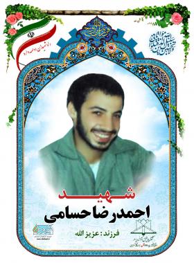  احمدرضا حسامی