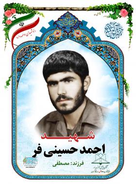  احمد حسینی فر