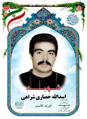 اسدالله حصاری شراهی