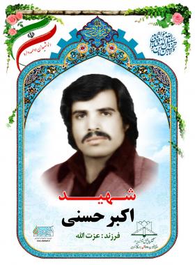 اکبر حسنی