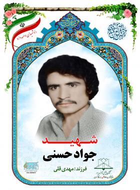 جواد حسنی