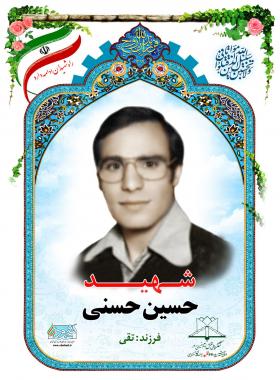  حسین حسنی