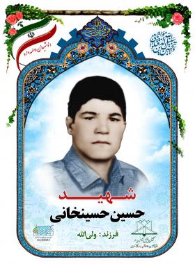 حسین حسین خانی