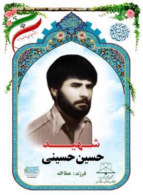 حسین حسینی