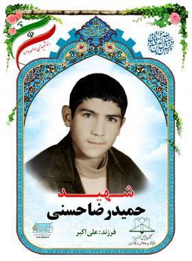  حمیدرضا حسنی