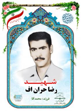 رضا حران‎اف
