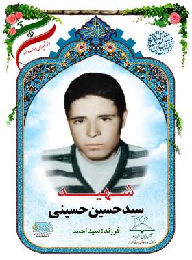  سید حسین حسینی
