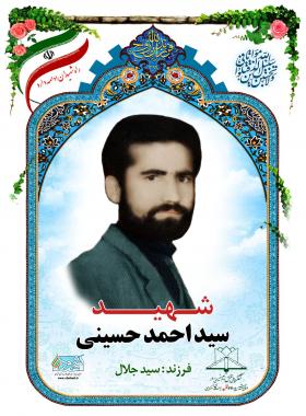 سیداحمد حسینی