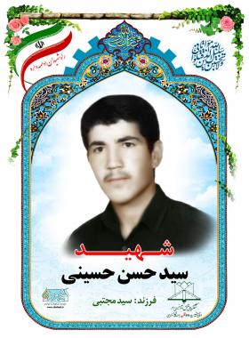 سید حسن حسینی