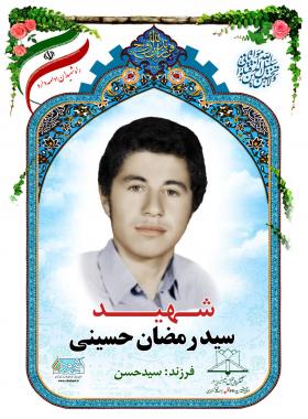 سید رمضان حسینی