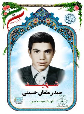 سید رمضان حسینی