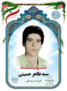 سید طاهر حسینی