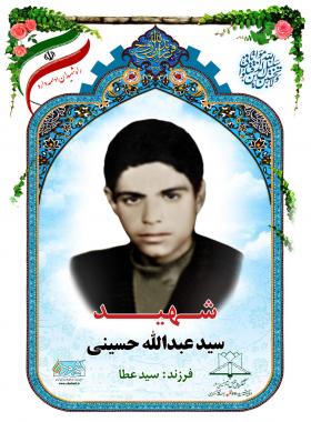 سید عبدالله حسینی