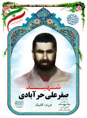 صفرعلی حرآبادی