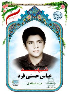 عباس حسنی فرد
