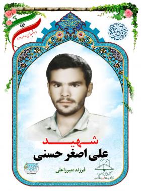 علی اصغر حسنی