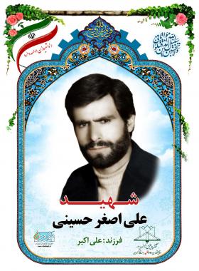 علی اصغر حسینی