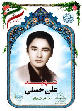 علی حسنی