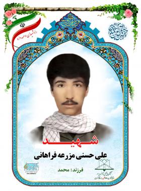  علی حسنی مزرعه فراهانی