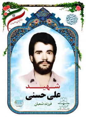 علی حسنی