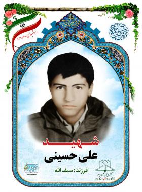 علی حسینی