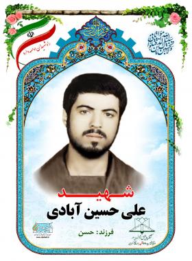 علی حسین آبادی