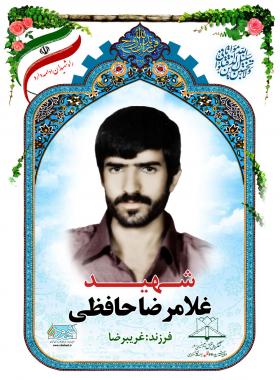 غلامرضا حافظی