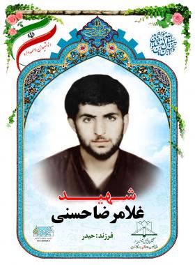 غلامرضا حسنی