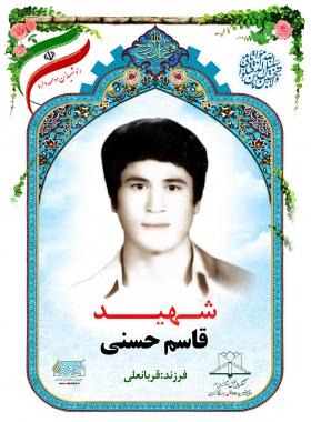 قاسم حسنی