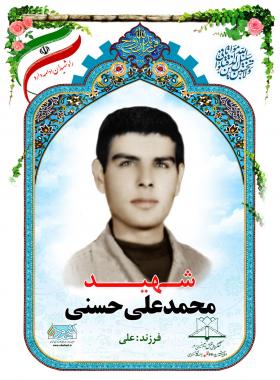  محمدعلی حسنی