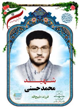  محمد حسنی