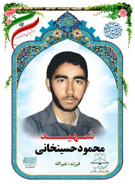  محمود حسینخانی