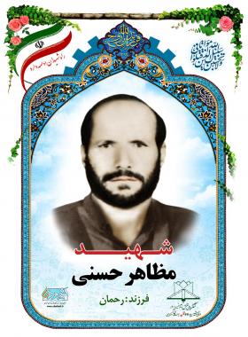 مظاهر حسنی