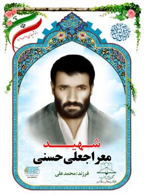  معراجعلی حسنی