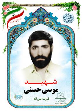 موسی حسنی