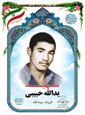 یدالله حبیبی