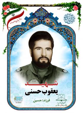 یعقوب حسنی